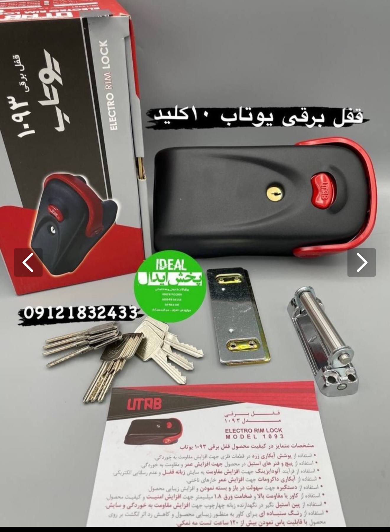 قفل برقی کله گاوی یوتاب 