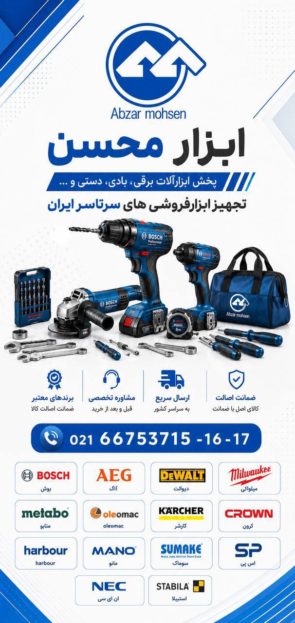  همکاران محترم ابزارفروش سراسرکشور