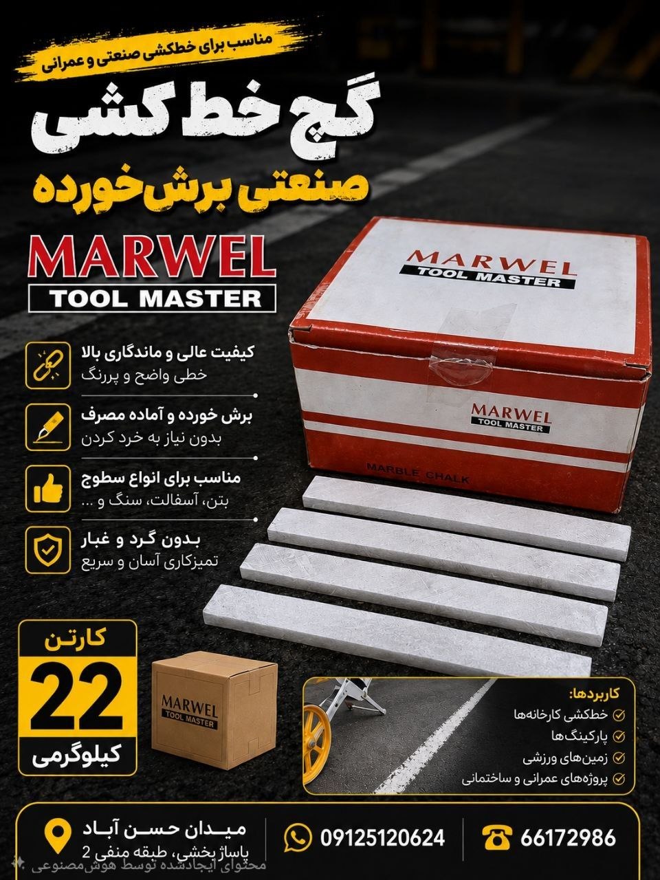 ⌛گچ خط کشی صنعتی