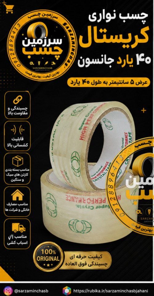  سرزمین چسب جهانی 