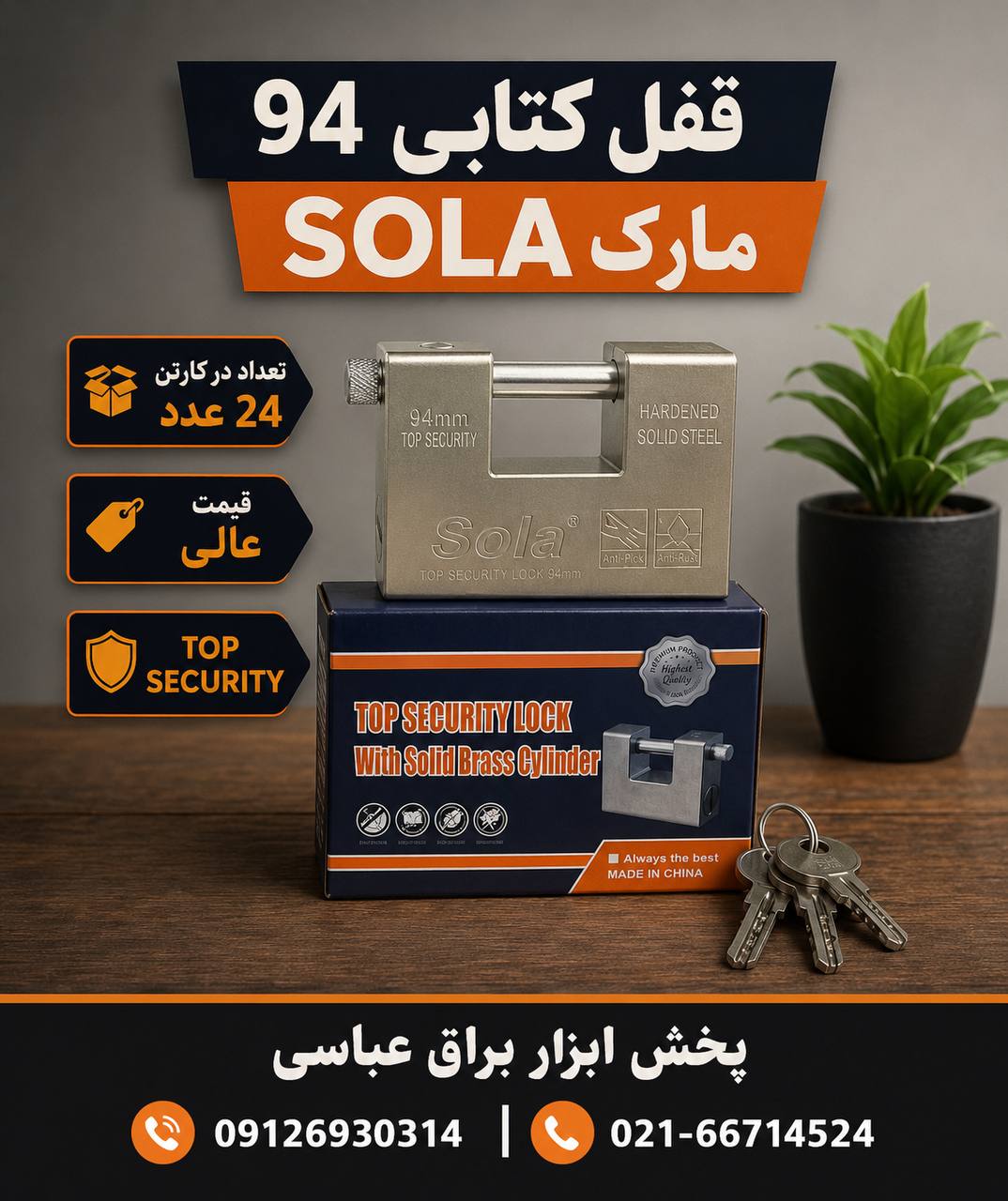  قفل کتابی ۹۴ مارک سولا پنج کلید 