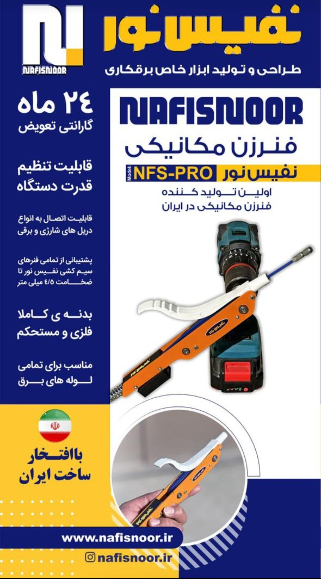 دستگاه فنر زن مکانیکی نفیس نور