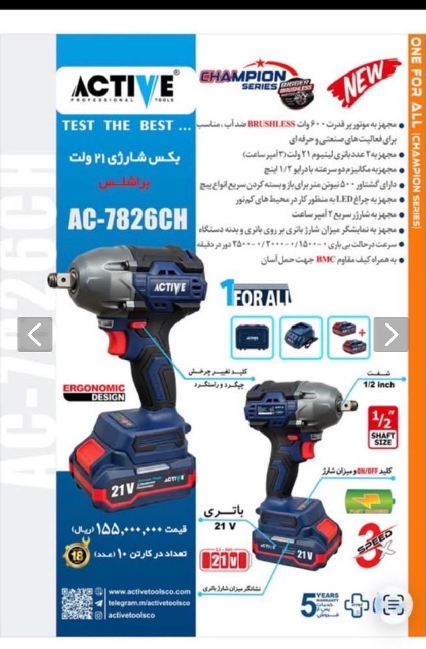 بکس شارژی ۵۰۰ نیوتون اکتیو
