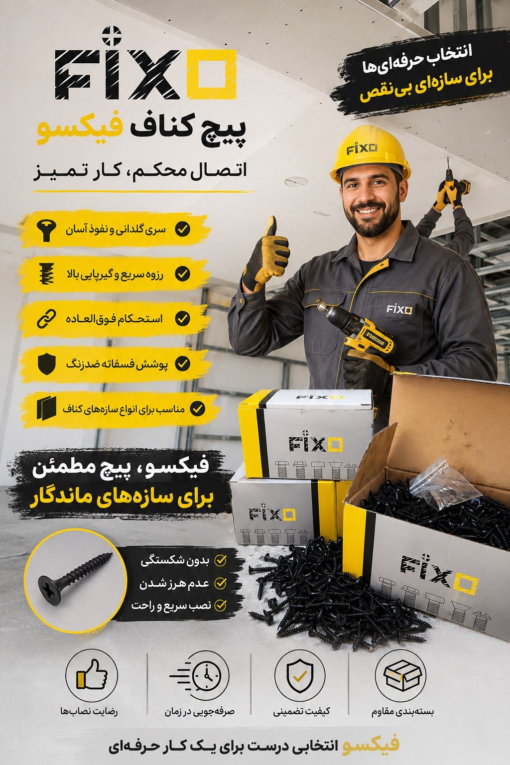 پخش پیچ کناف برند فیکسو