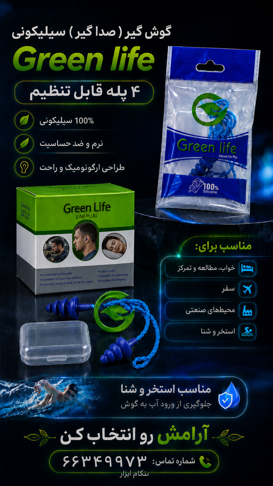 تو گوشی صدا گیر چهار پله