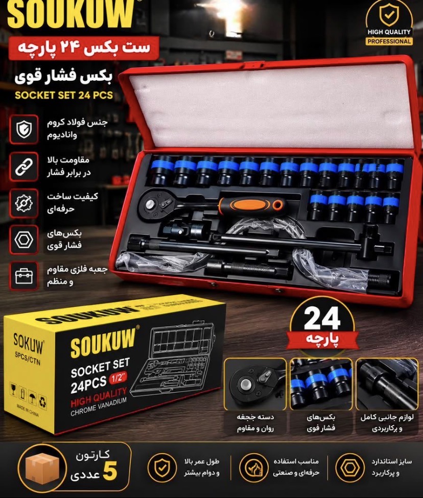 بکس ۲۴ پارچه سواکو