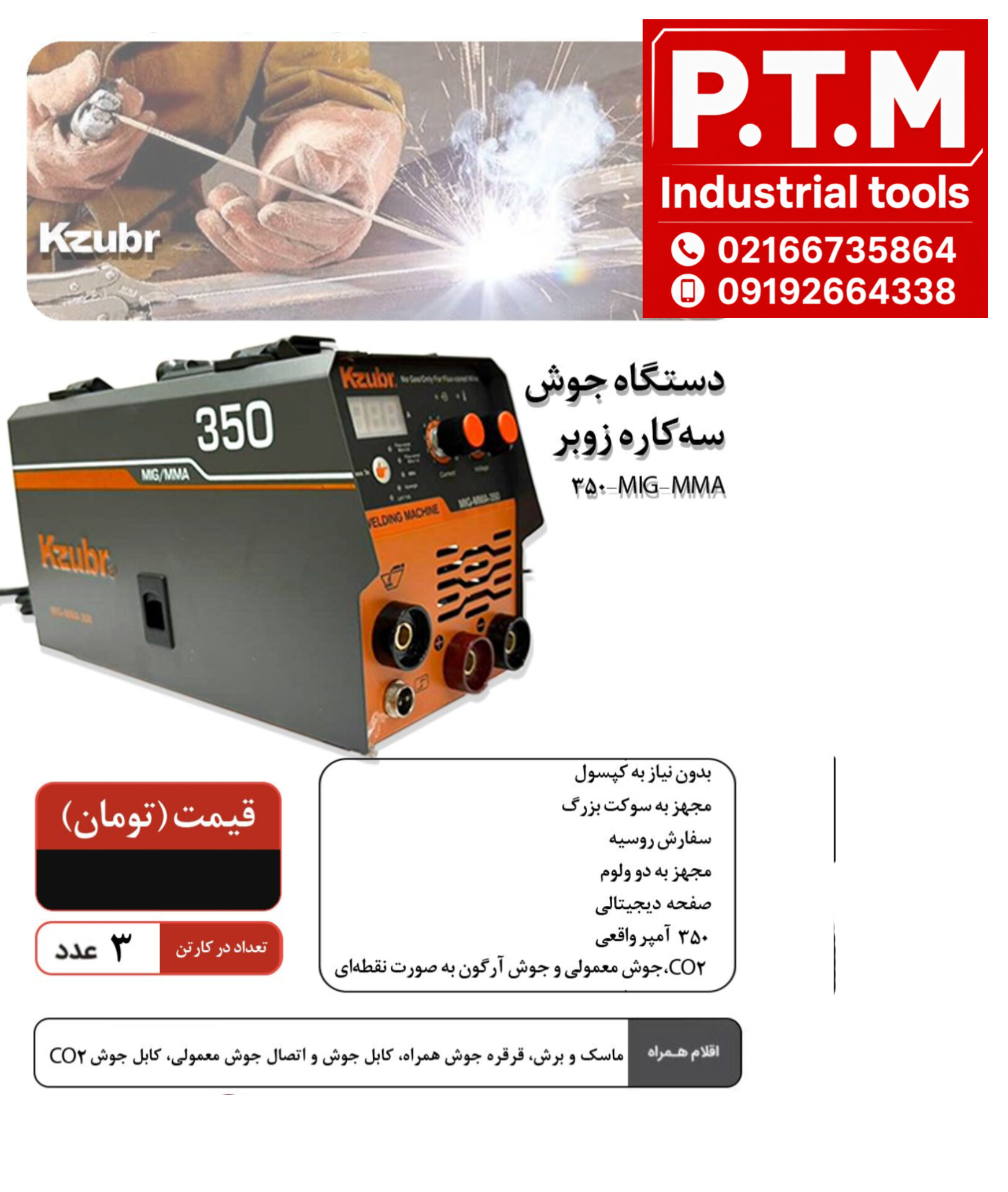 مبدل برق و شارژر باطری،پخش تجهیزات مرادی PTM 