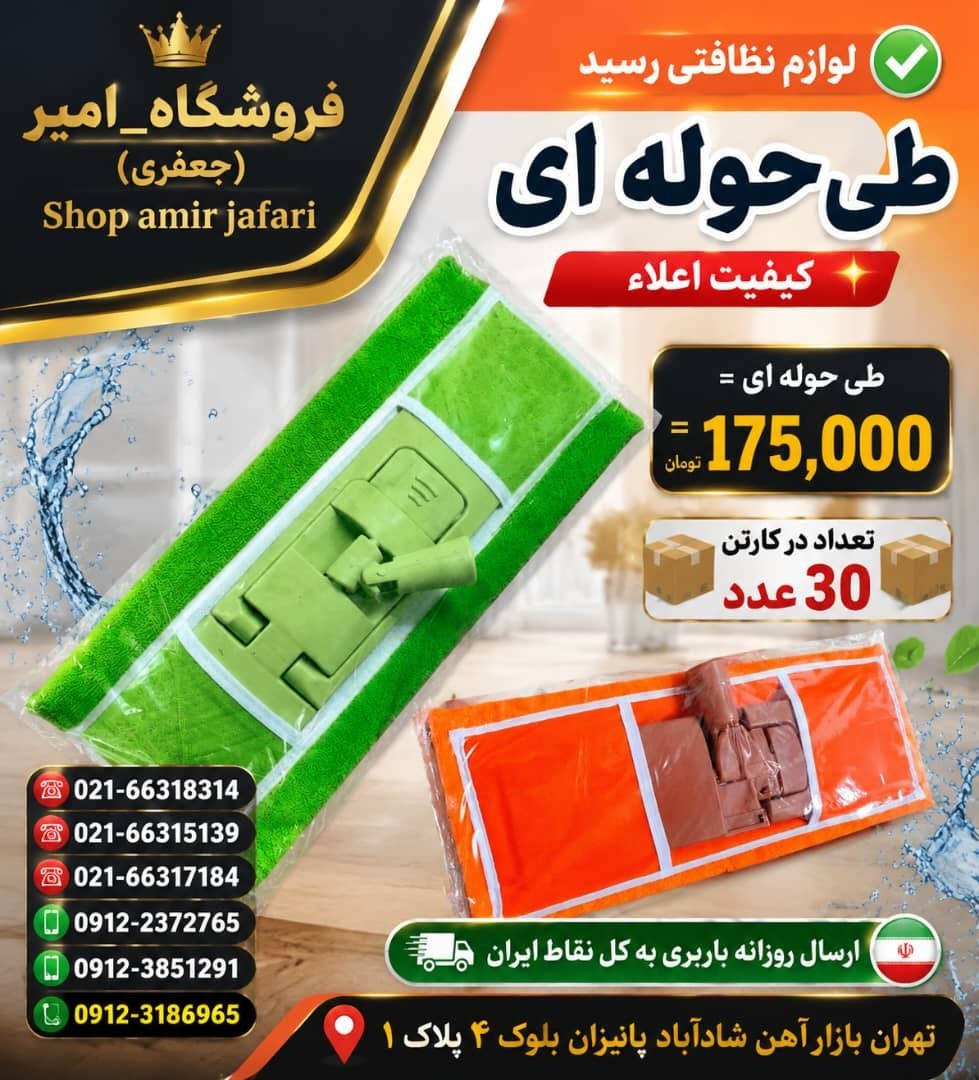 لوازم نظافتی رسید