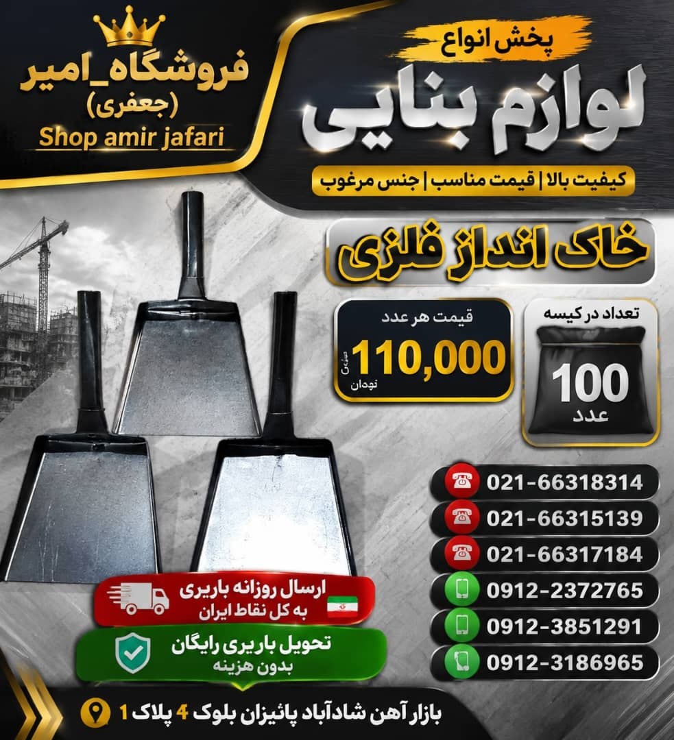 پخش انواع لوازم بنایی