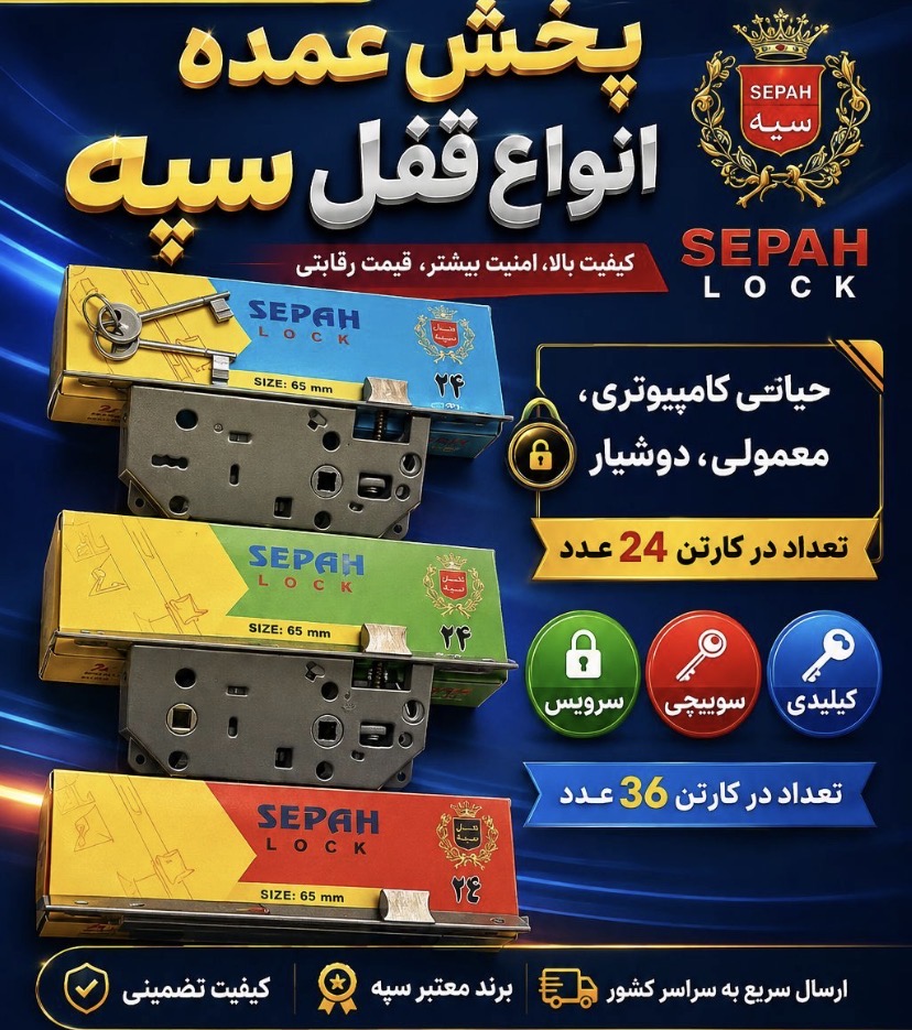 لادری سپه