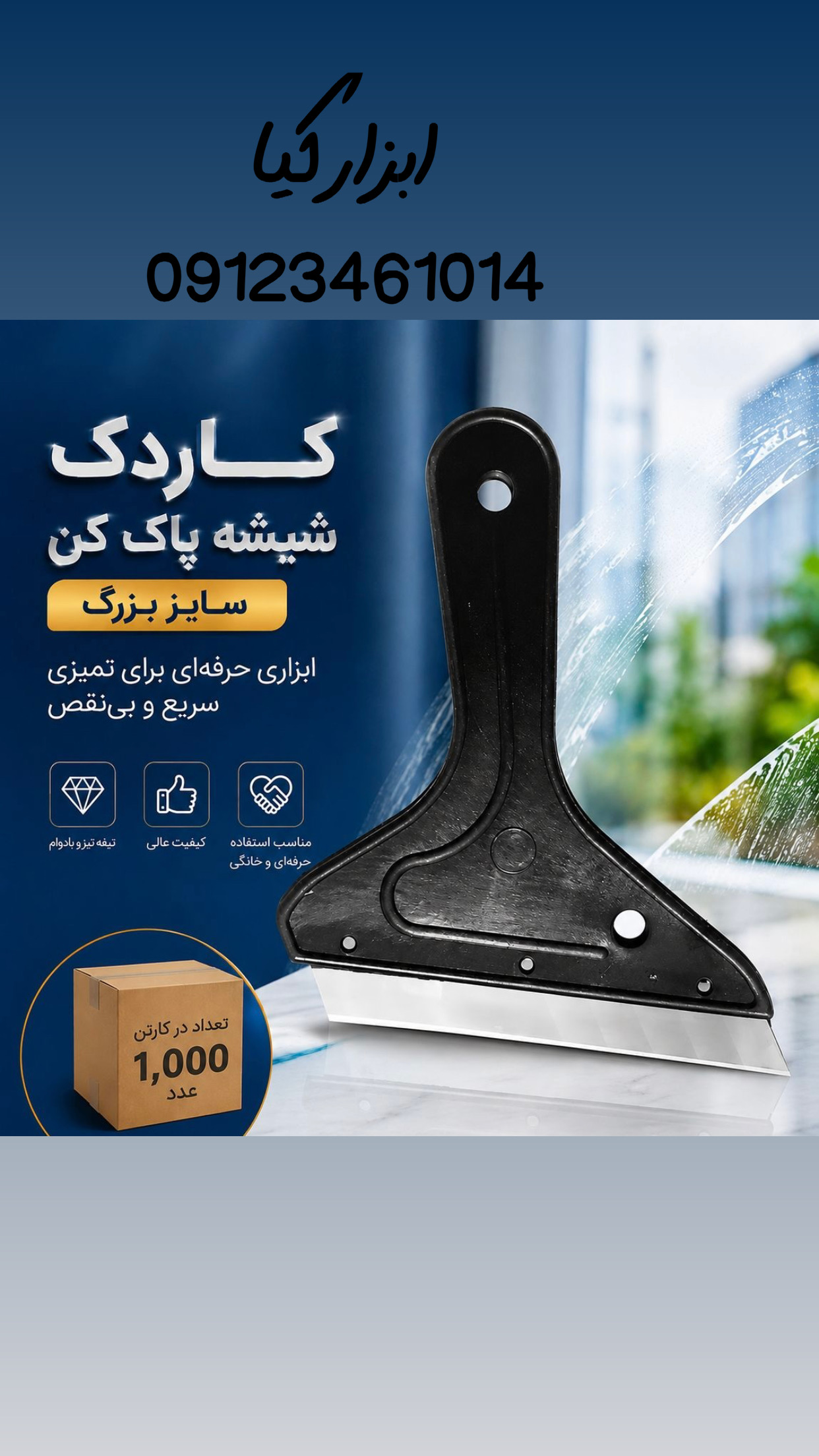  تیغ شیشه پاکن تعداد در کارتن : .. عدد به صورت خرده هم امکان پذیر هست 🟧لینک کانال روبیکا:🟧 https://r