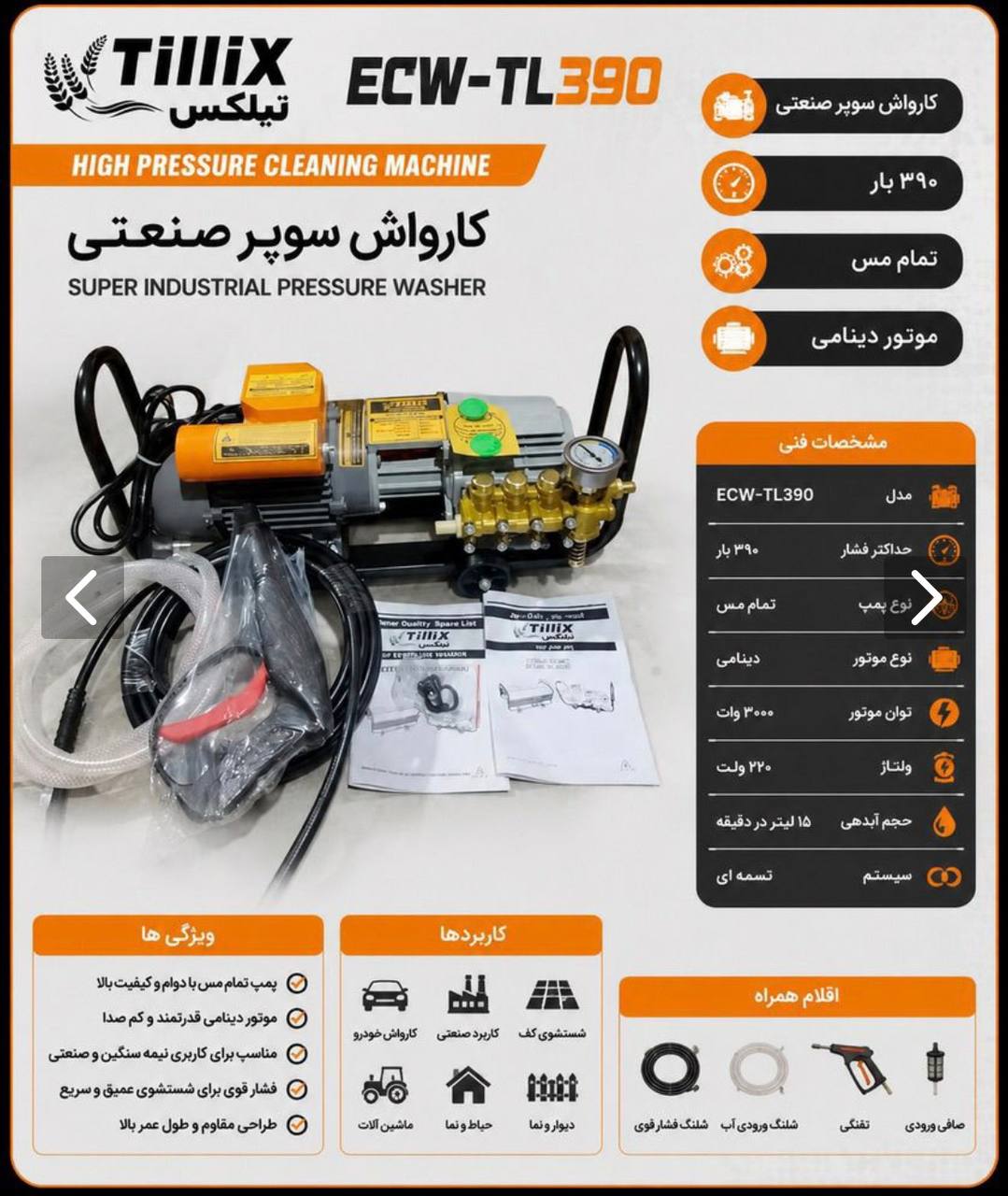 کارواش سوپر صنعتی