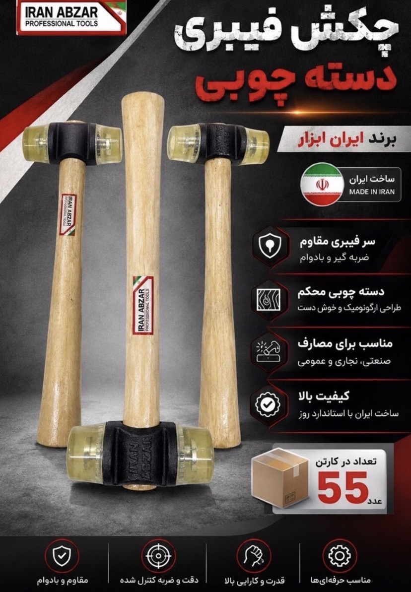 چکش فیبری اعلا