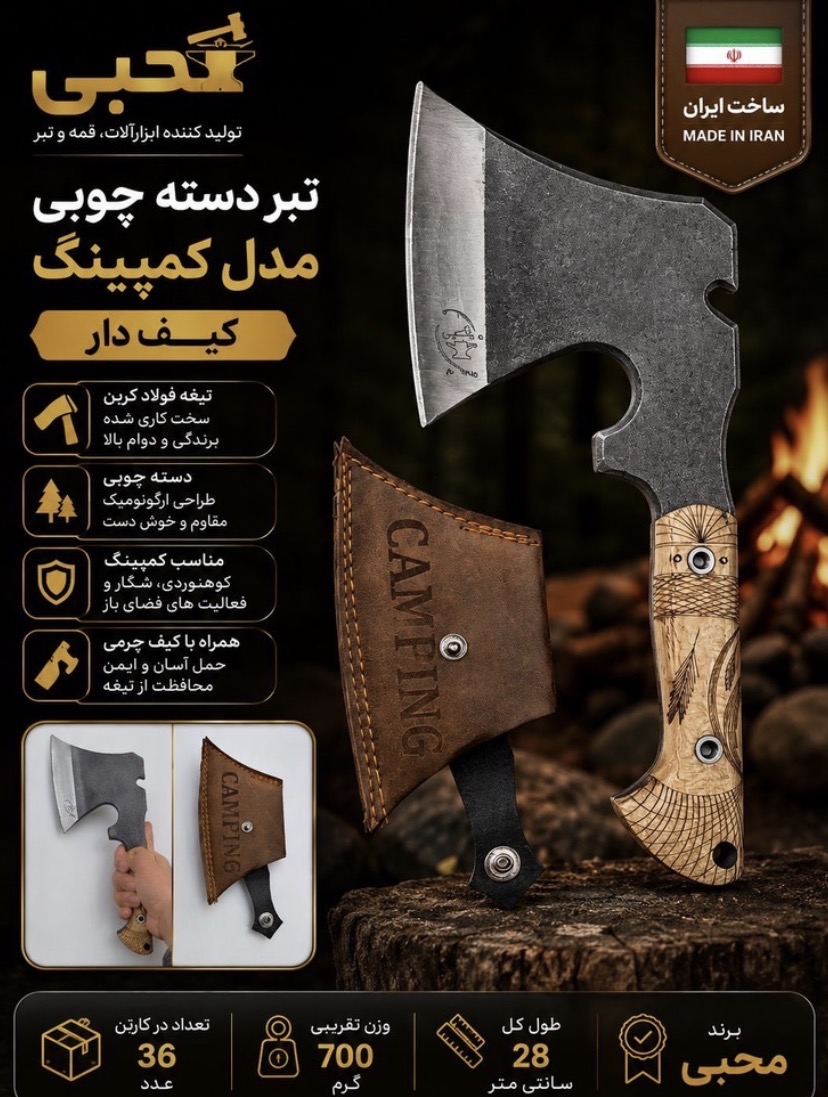 تبر دسته چوبی