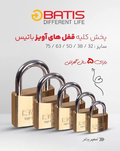 قفل آویز باتیس