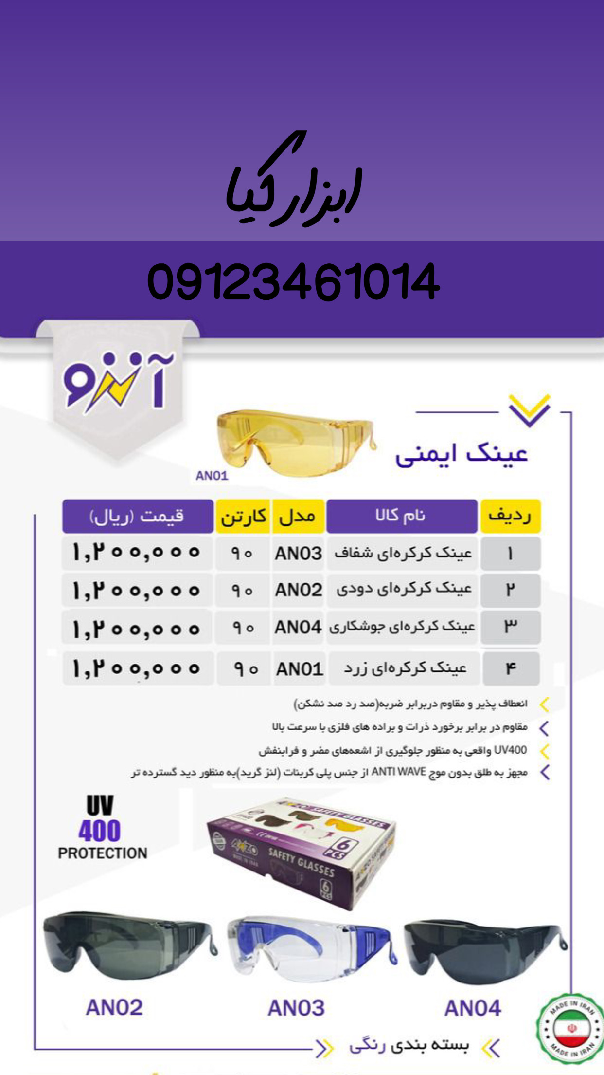  عینک ایمنی تعداد در کارتن : .. عدد به صورت خرده هم امکان پذیر هست 🟧لینک کانال روبیکا:🟧 https://rubi