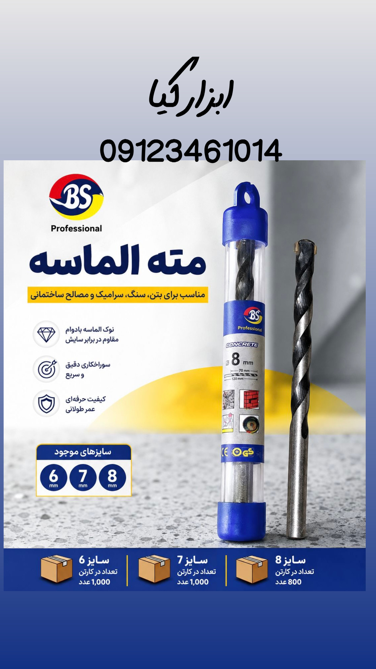  مته الماسه BS تعداد در کارتن : .. عدد به صورت خرده هم امکان پذیر هست 🟧لینک کانال روبیکا:🟧 https://r