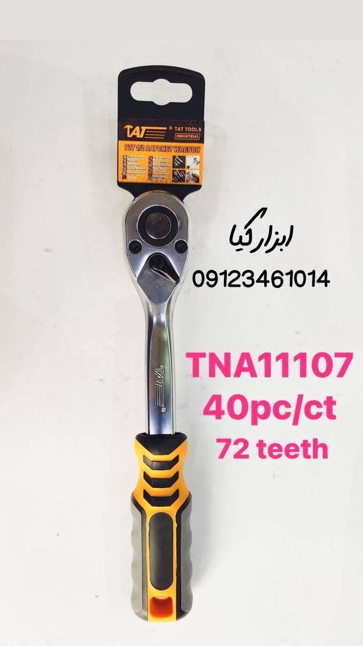  جغجغه ۱/۲ تات ۷۲ دنده تعداد در کارتن : .. عدد به صورت خرده هم امکان پذیر هست 🟧لینک کانال روبیکا:🟧 h