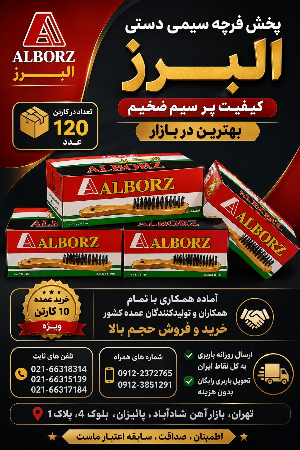 پخش فرچه سیمی دستی البرز