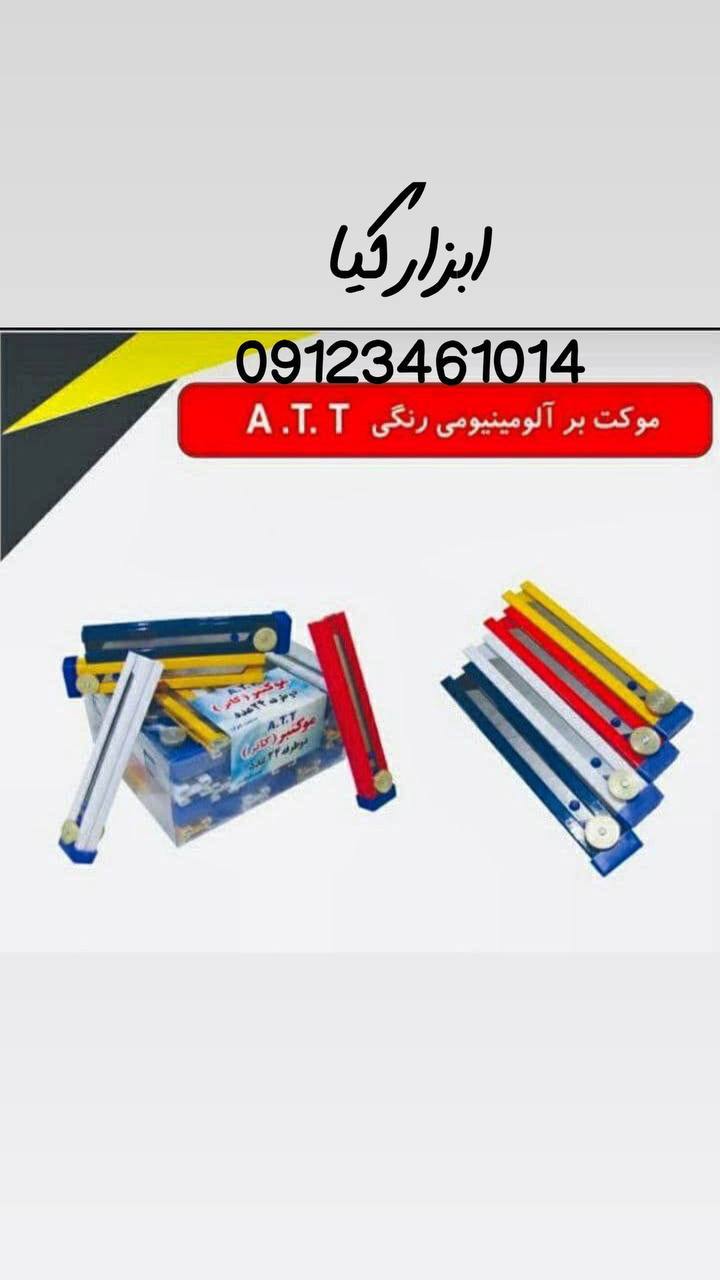  کاتر دو طرفه آلومینیم 