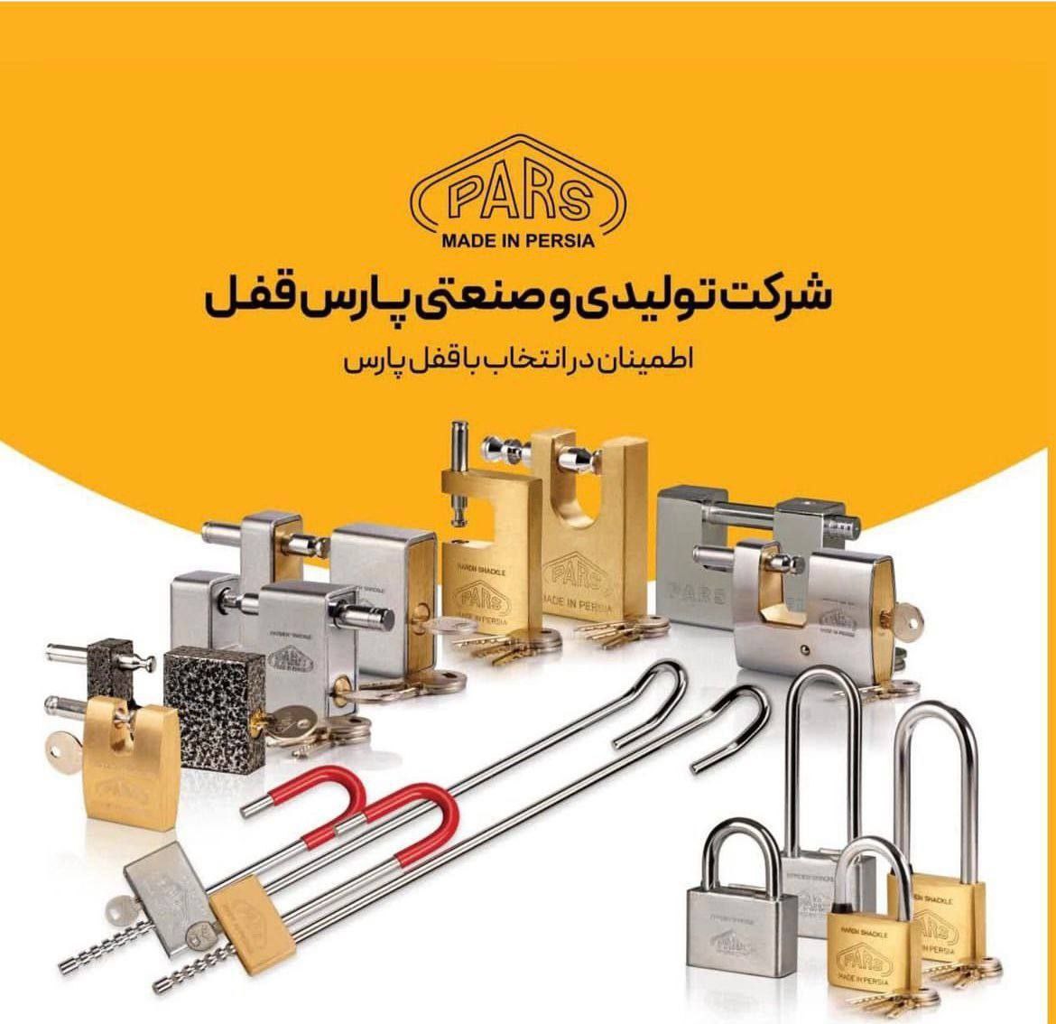 تمامی محصولات گروه صنعتی پارس قفل در فروشگاه ابزار و یراق تک ب قیمت عمده موجود میباشد 