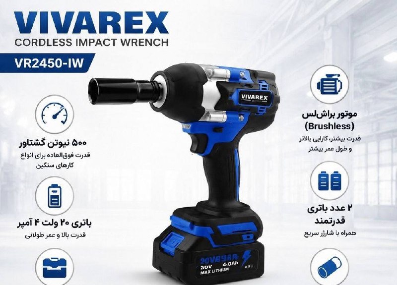 بکس شارژی ویوارکس 