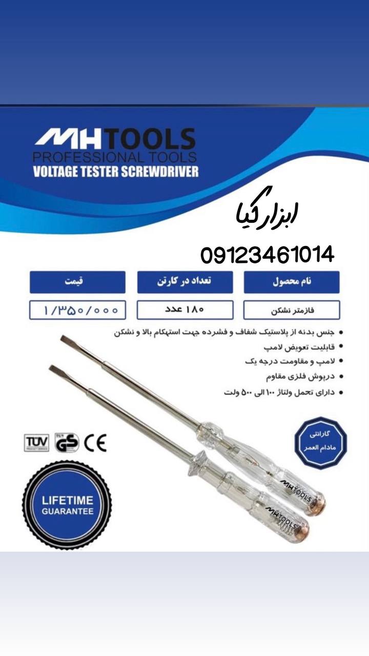  فازمتر نشکن تعداد در کارتن : .. عدد به صورت خرده هم امکان پذیر هست 🟧لینک کانال روبیکا:🟧 https://rub