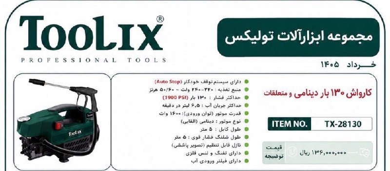 کارواش ۱۳۰ بار دینامی واقعی تیلیکس 