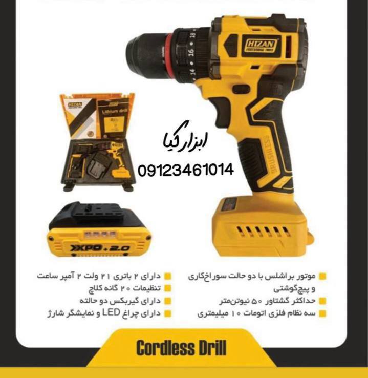  دریل شارژی هیزان 