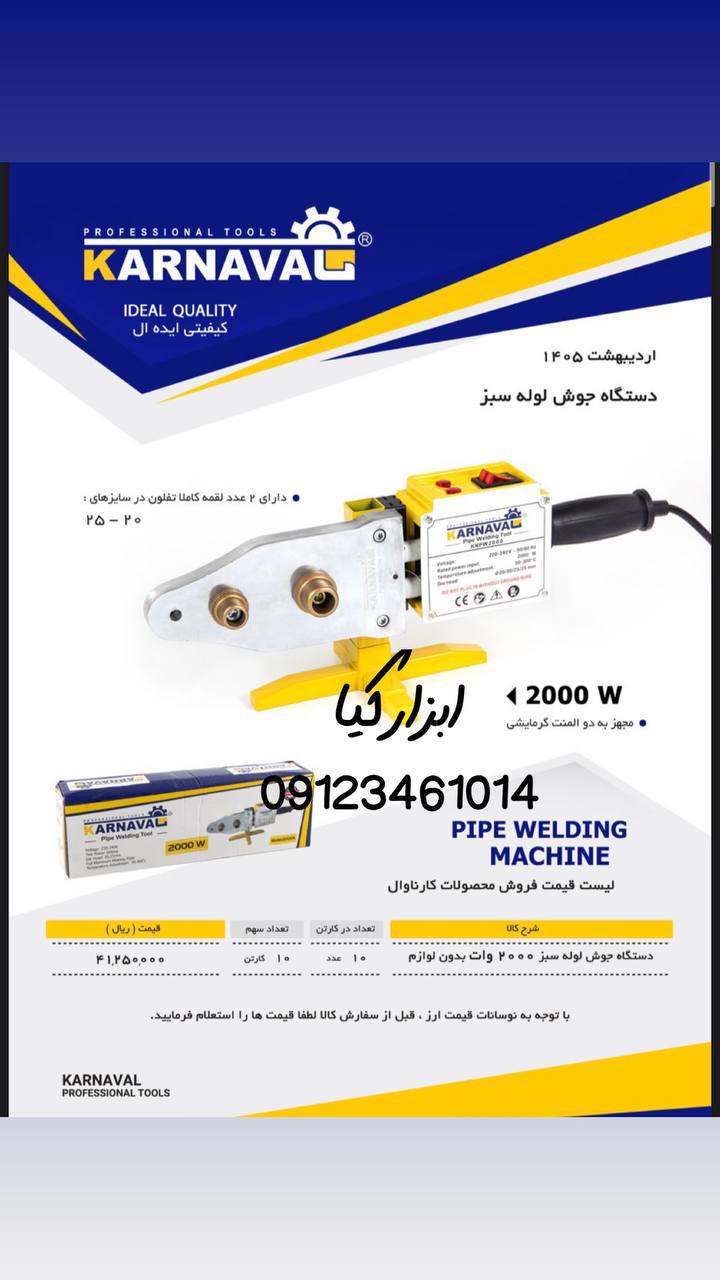  اتو‌لوله بدون لوازم کارناوال 