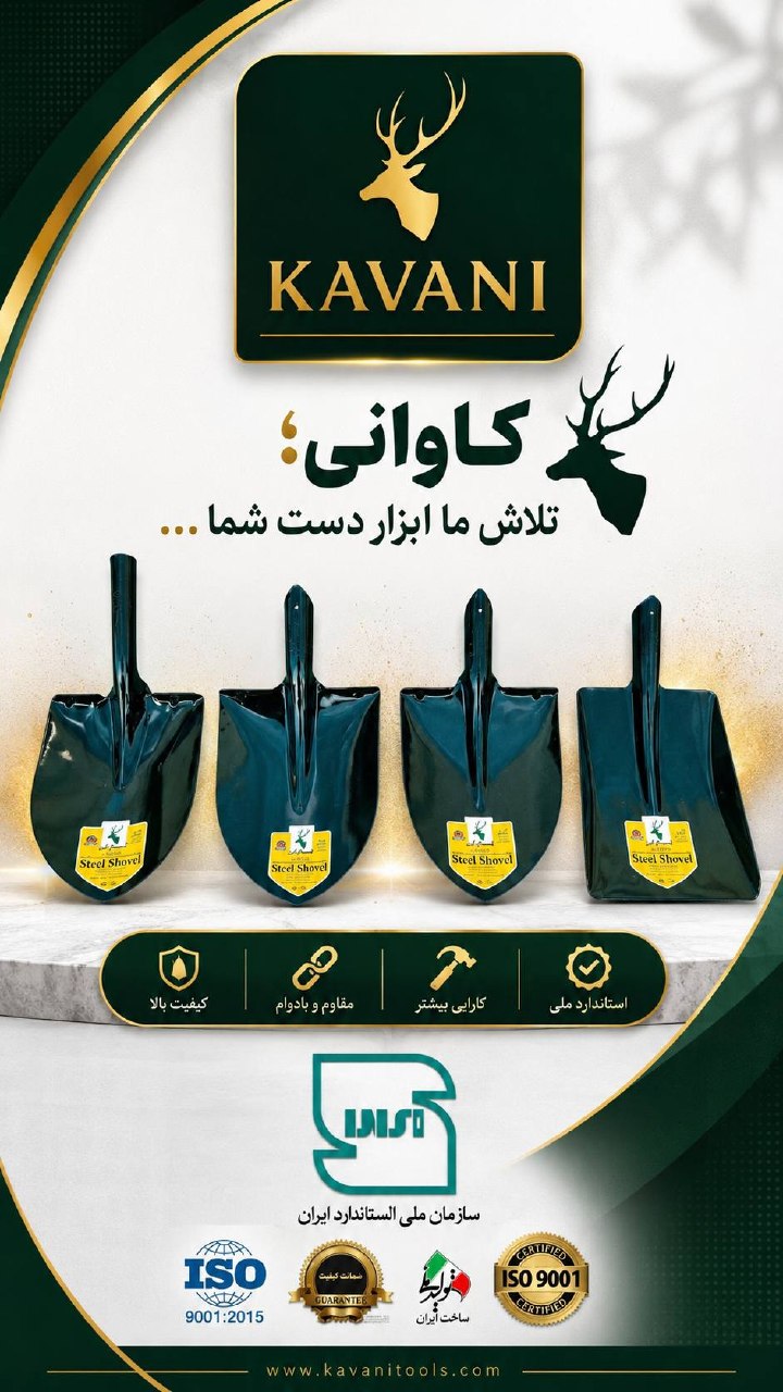 گروه صنعتی کــــاوانی 