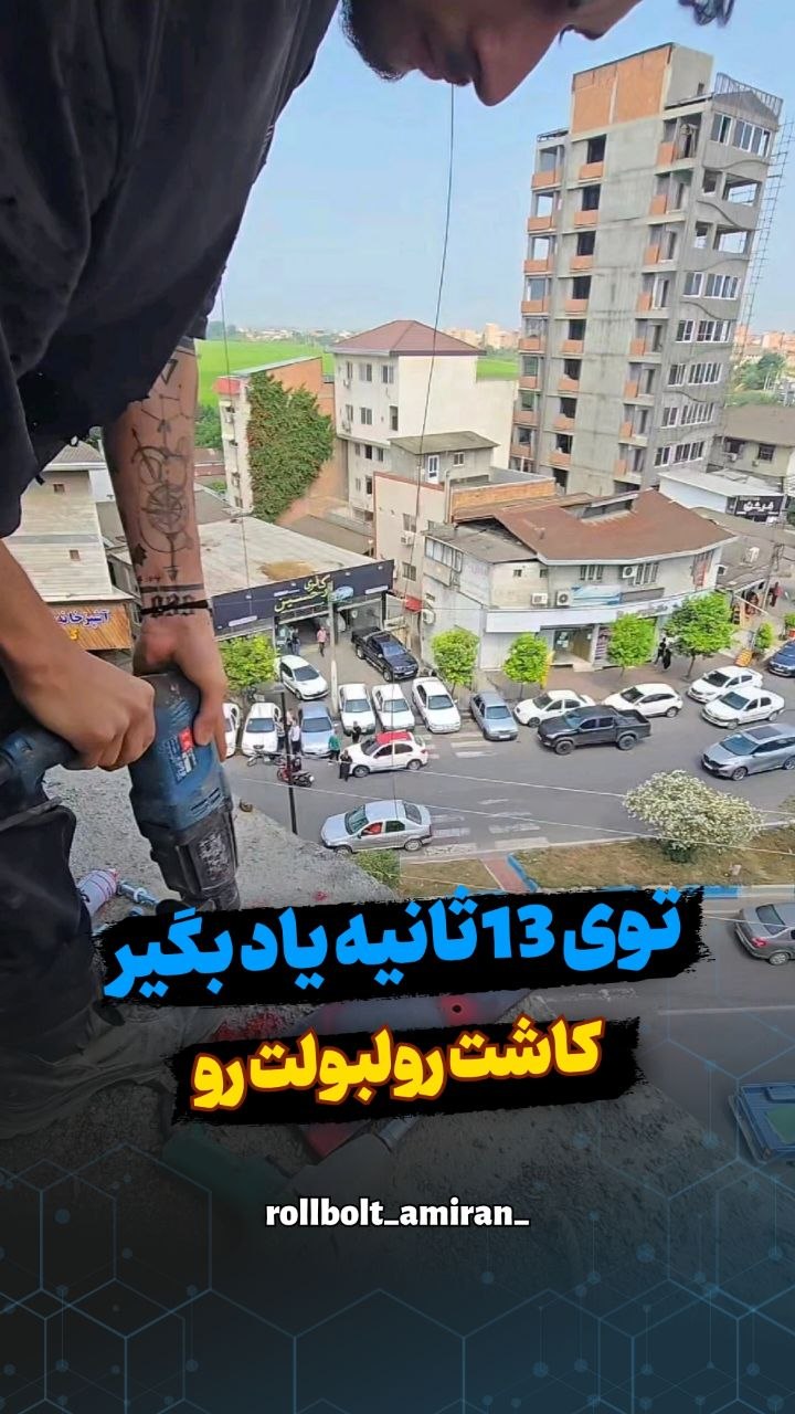 بازرگانی امیران®️ رولبولتHSA پیچ سرمته،ام دی اف