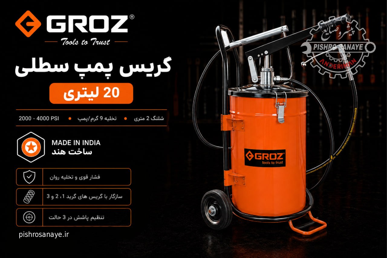 گریس پمپ سطلی