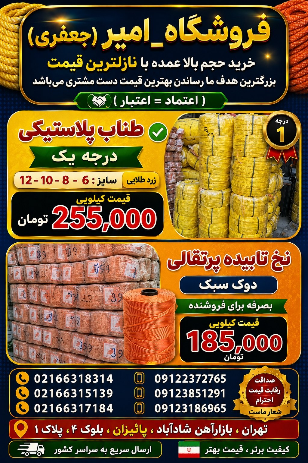 طناب پلاستیکی درجه یک