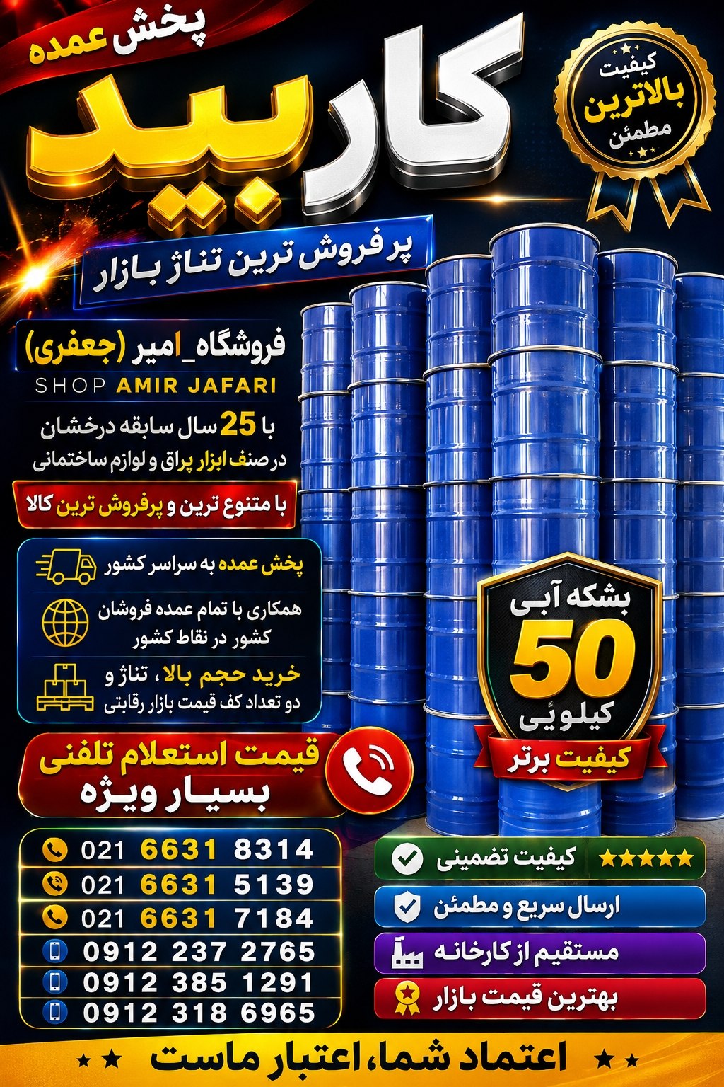 پخش عمده کاربید به سرار کشور