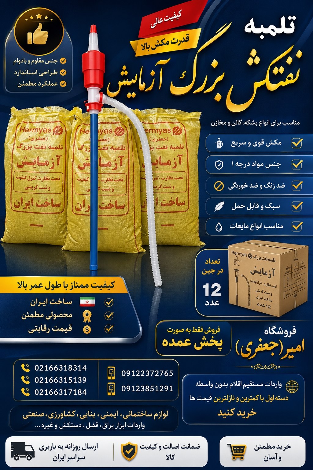 تلمبه نفتکش بزرگ آزمایش