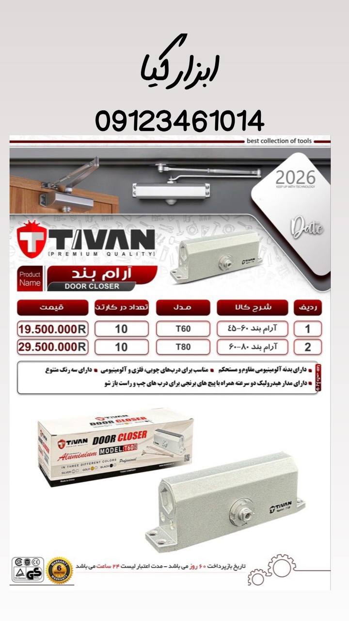  جک درب تعداد در کارتن : .. عدد به صورت خرده هم امکان پذیر هست 🟧لینک کانال روبیکا:🟧 https://rubika.i