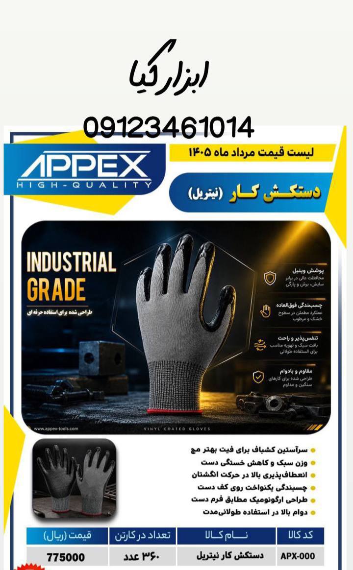  دستکش کار نیتریل 
