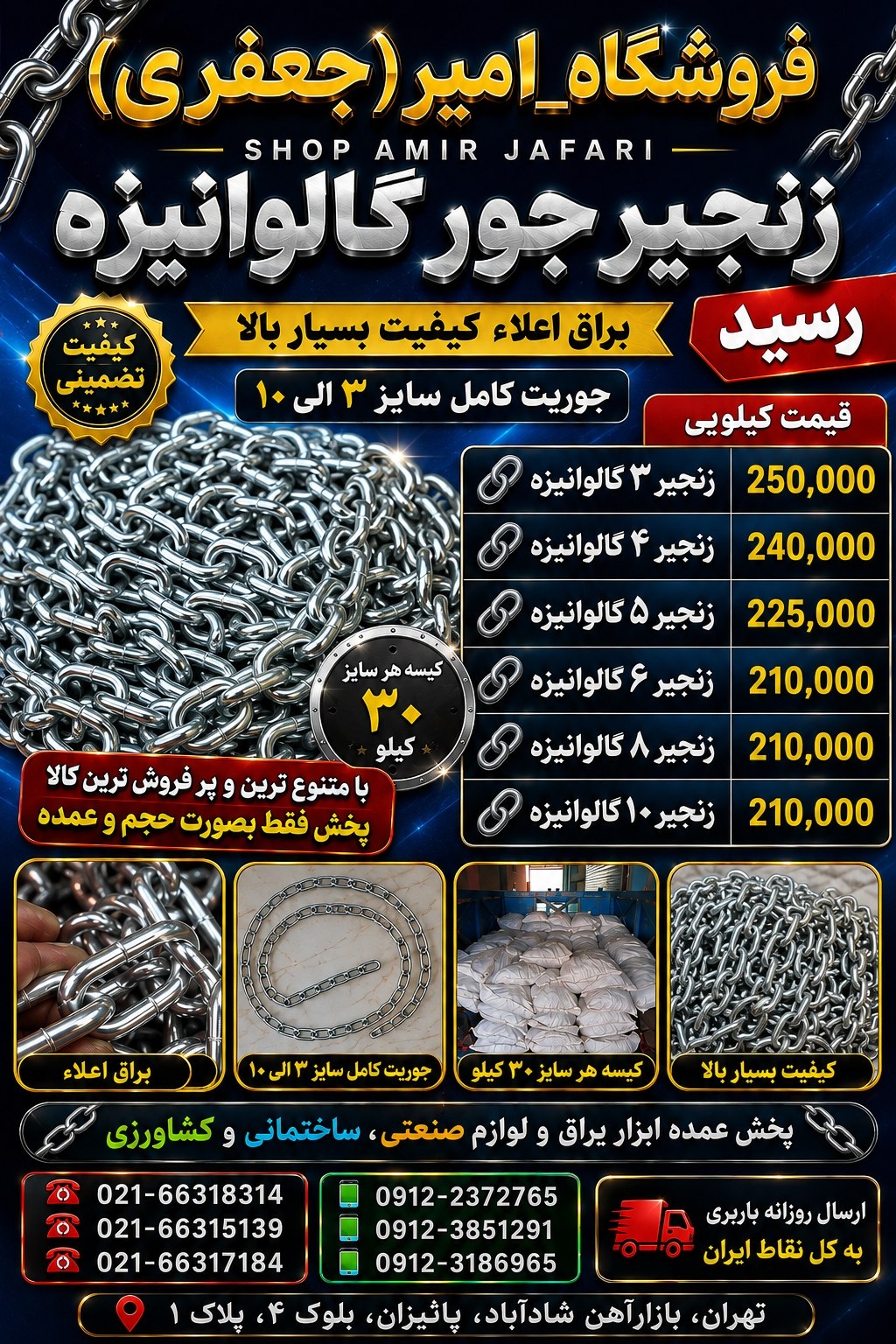 زنجیر جور گالوانیزه رسید