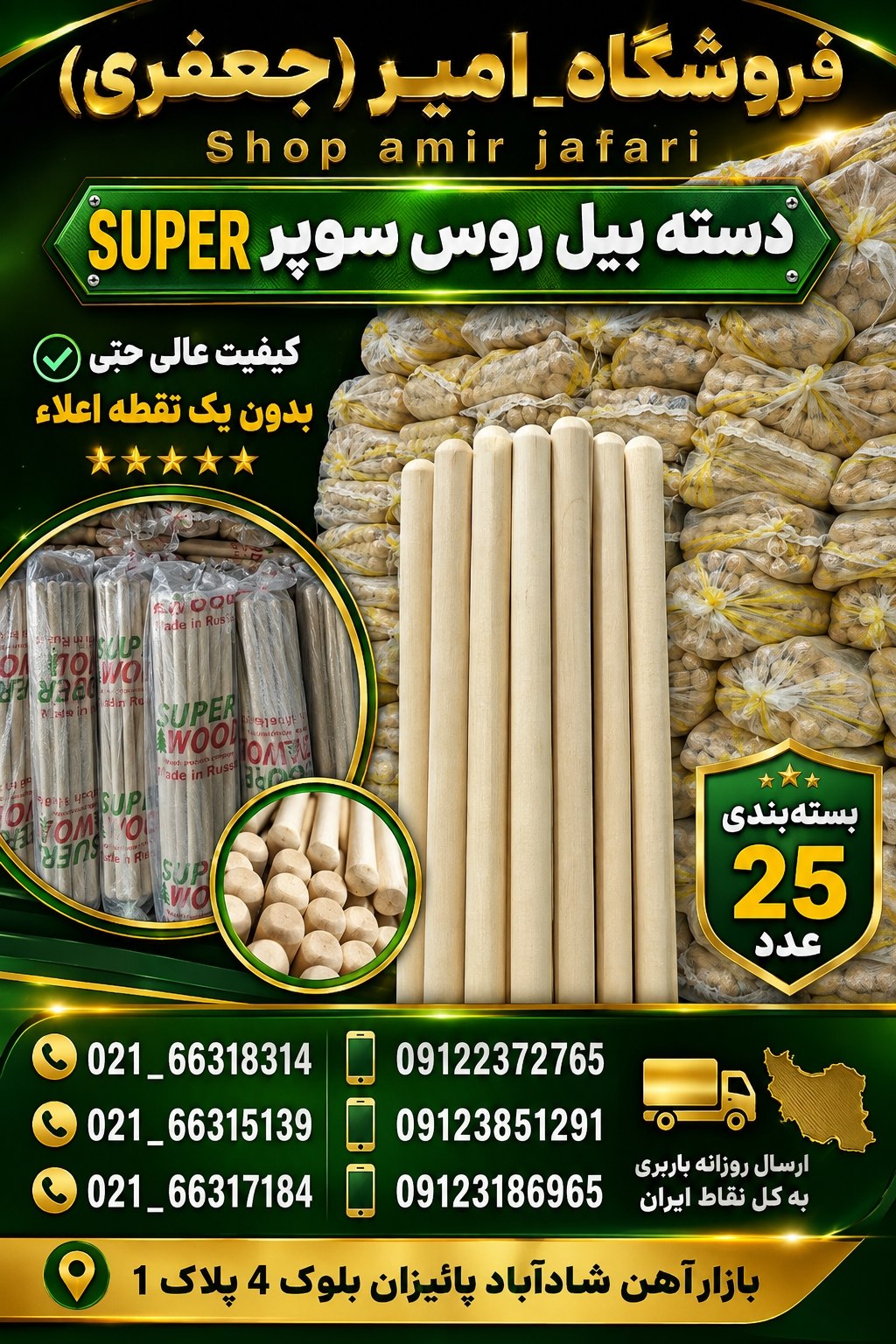 دسته بیل روس سوپر  super