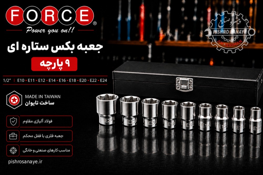 ست بکس E فورس 