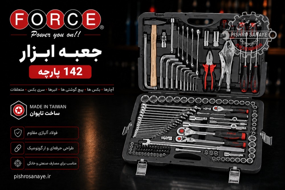 جعبه ابزار ۱۴۲ پارچه فورس 