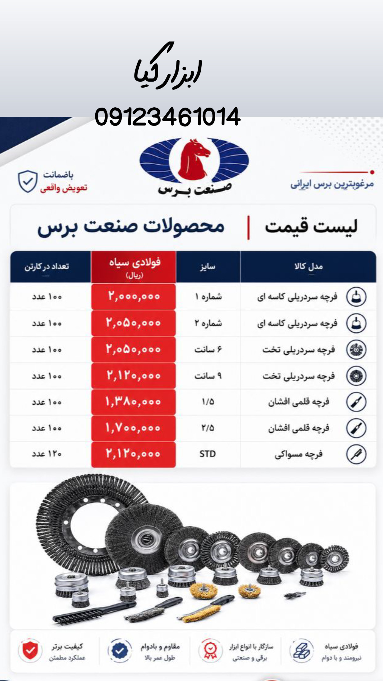  فرچه سر دریلی صنعت برس تعداد در کارتن : .. عدد به صورت خرده هم امکان پذیر هست 🟧لینک کانال روبیکا:🟧 