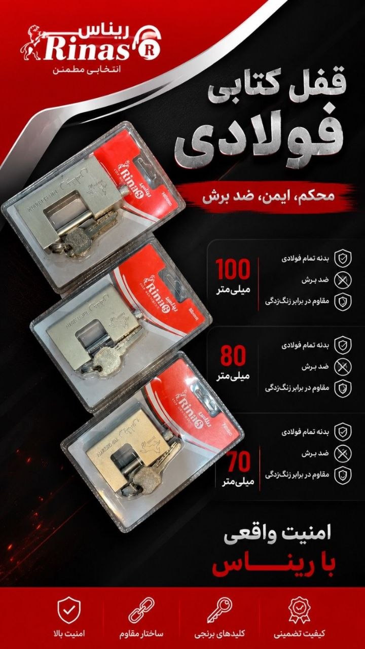 قفل کتابی فولادی 