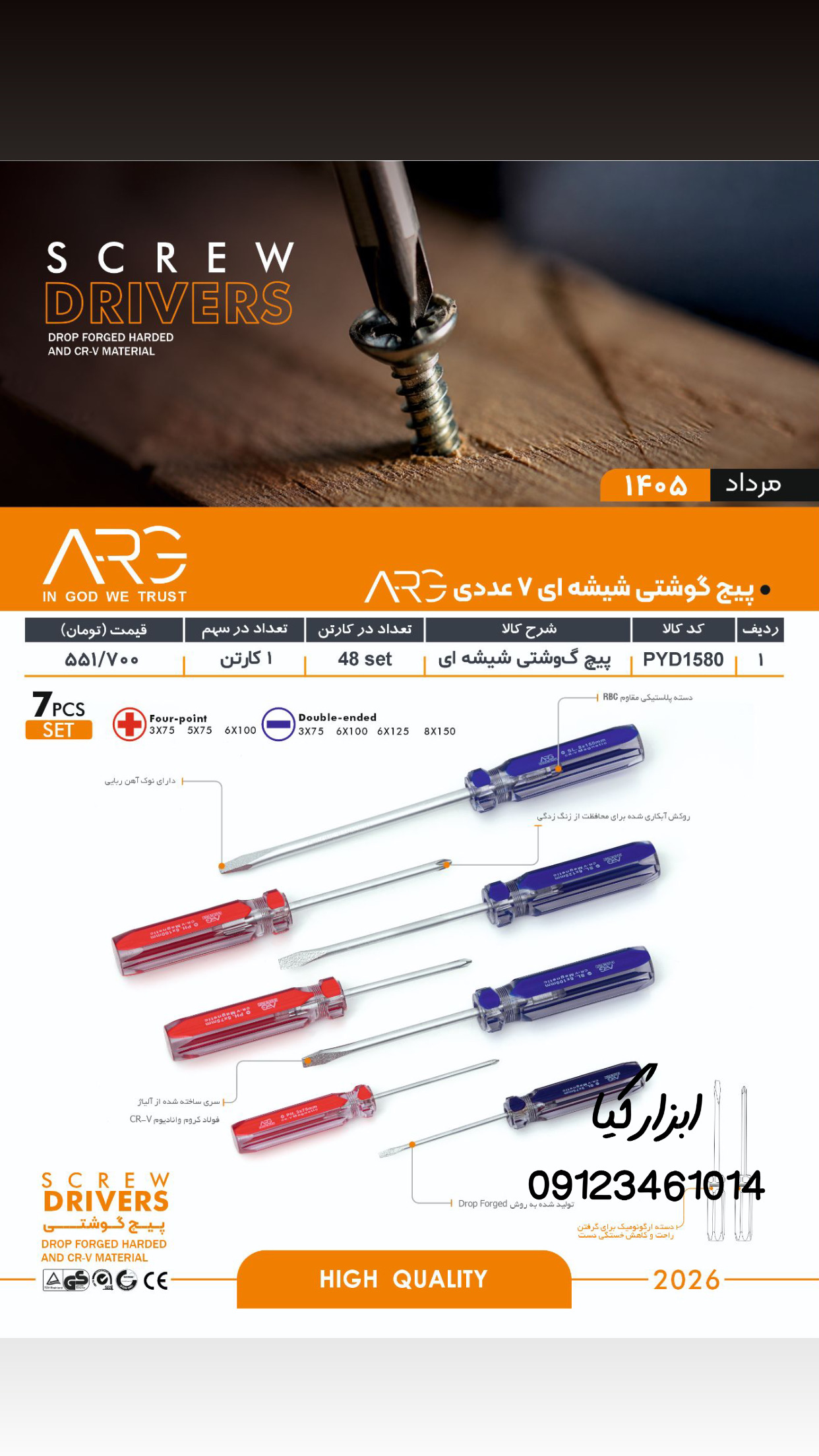  پیچگوشتی ۷ عددی ARG تعداد در کارتن : .. عدد به صورت خرده هم امکان پذیر هست 🟧لینک کانال روبیکا:🟧 ‏ht