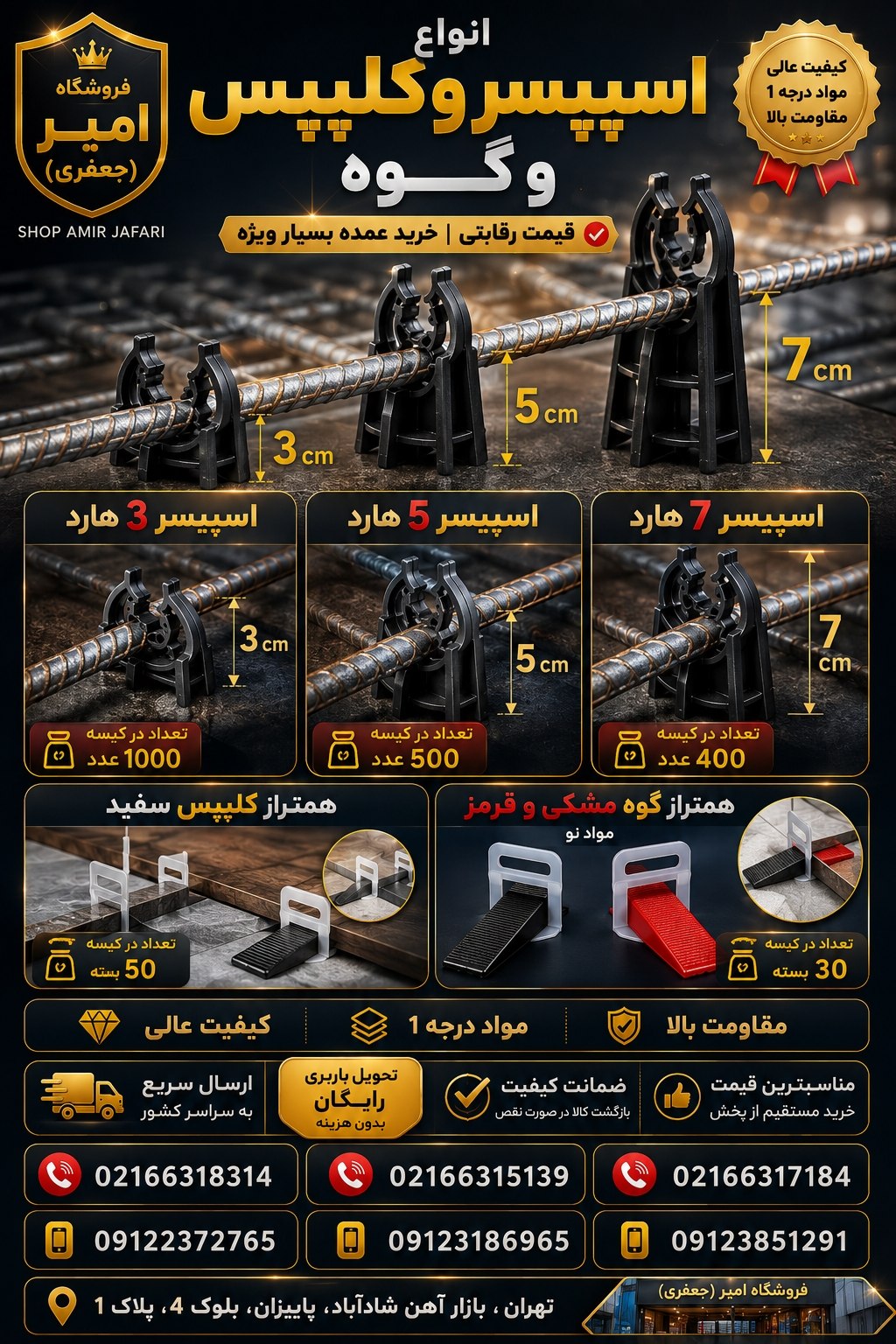 پخش انواع اسپیسر و کلیپس گوه