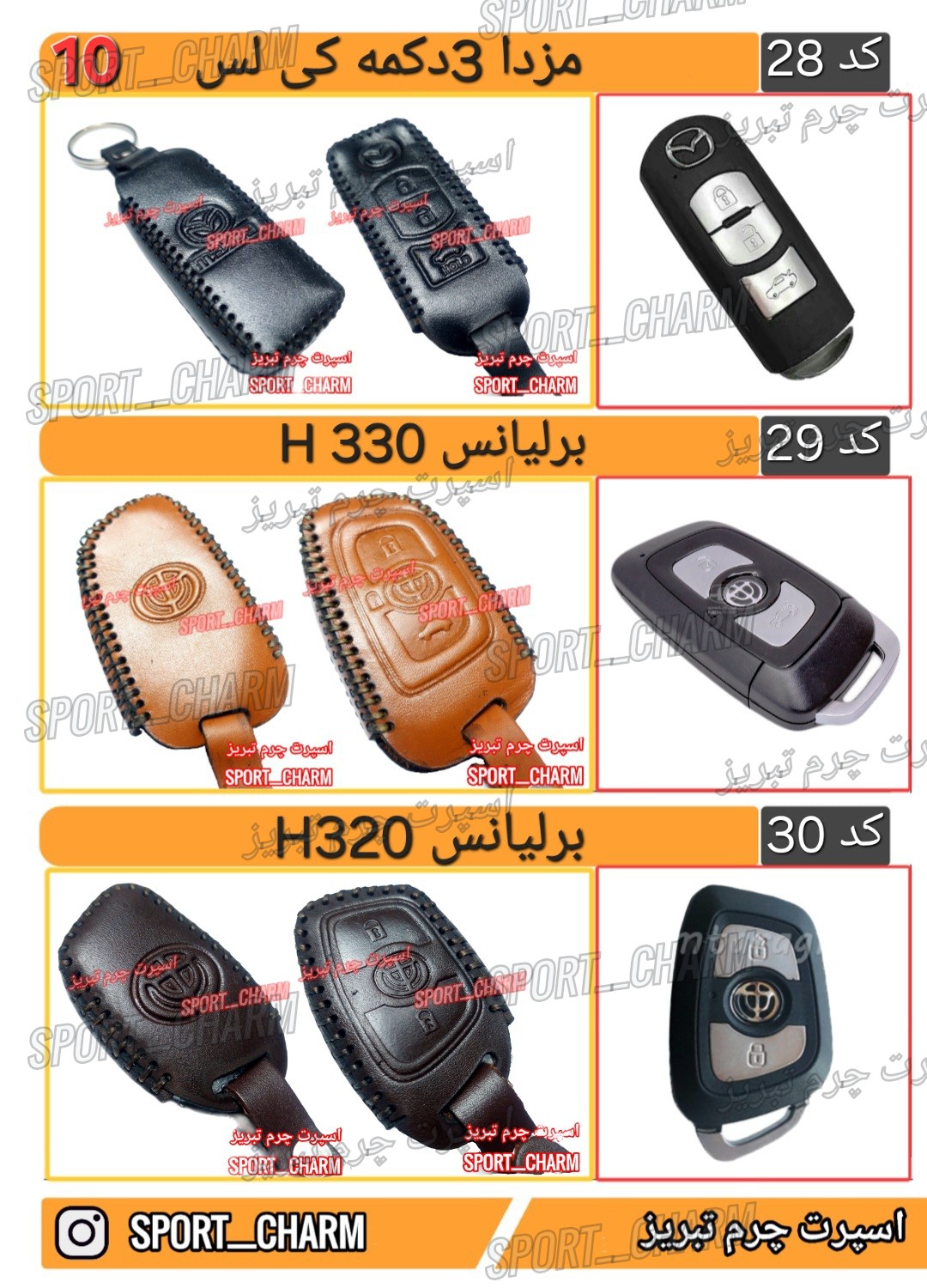 کاتالوگ کاور ریموت چرم طبیعی 10