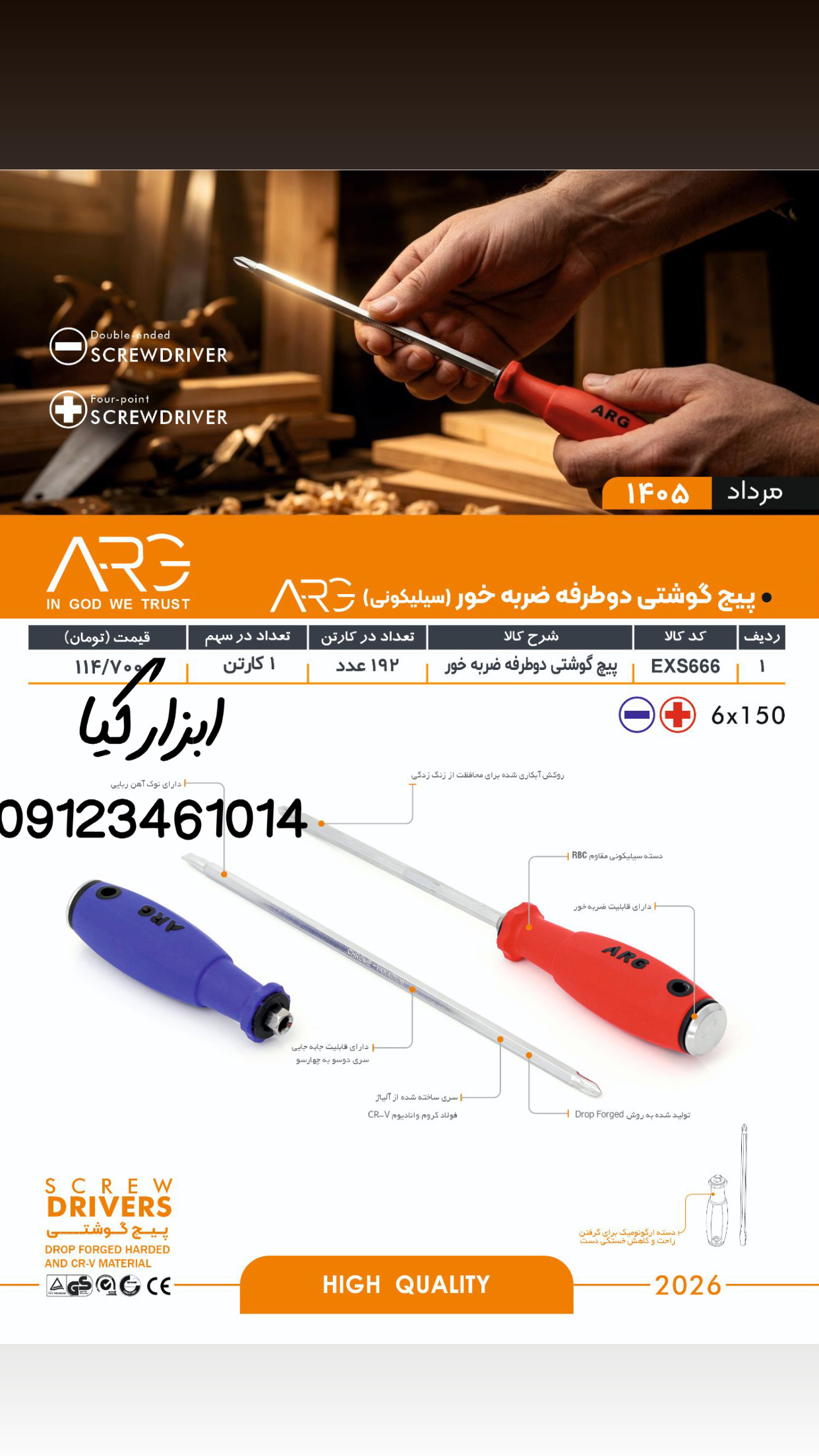  پیچگوشتی ۶/۱۵۰ ضربه خور ARG تعداد در کارتن : .. عدد به صورت خرده هم امکان پذیر هست 🟧لینک کانال روبی