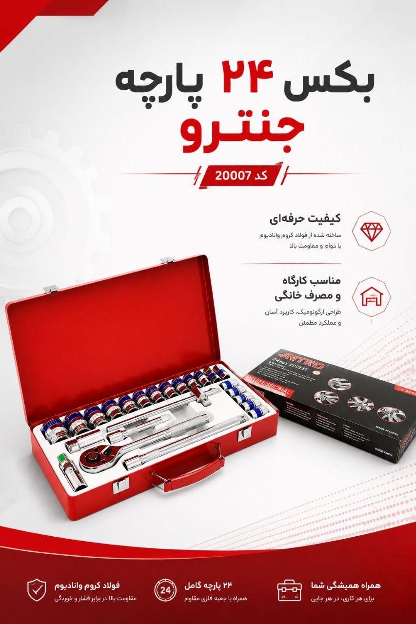 بکس ۲۴ پارچه 