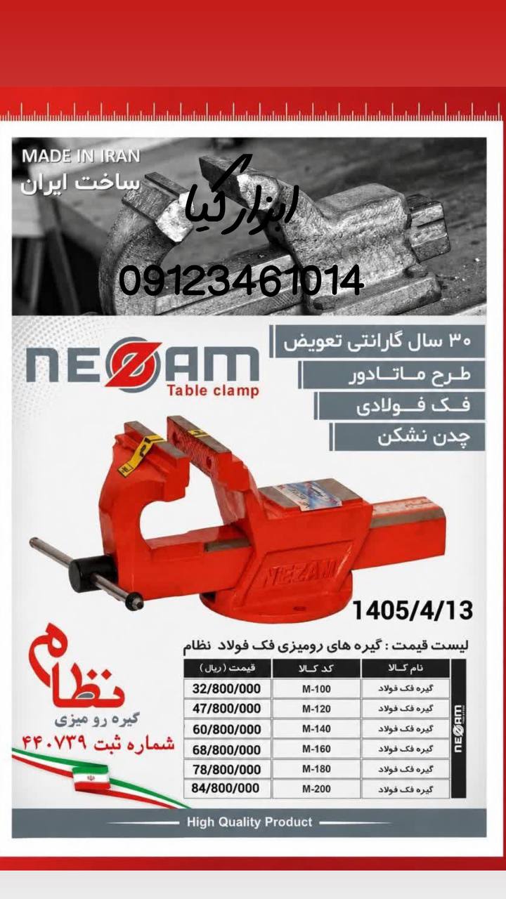 گیره رو میزی نظام 